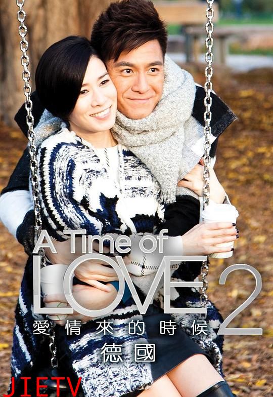 爱情来的时候2