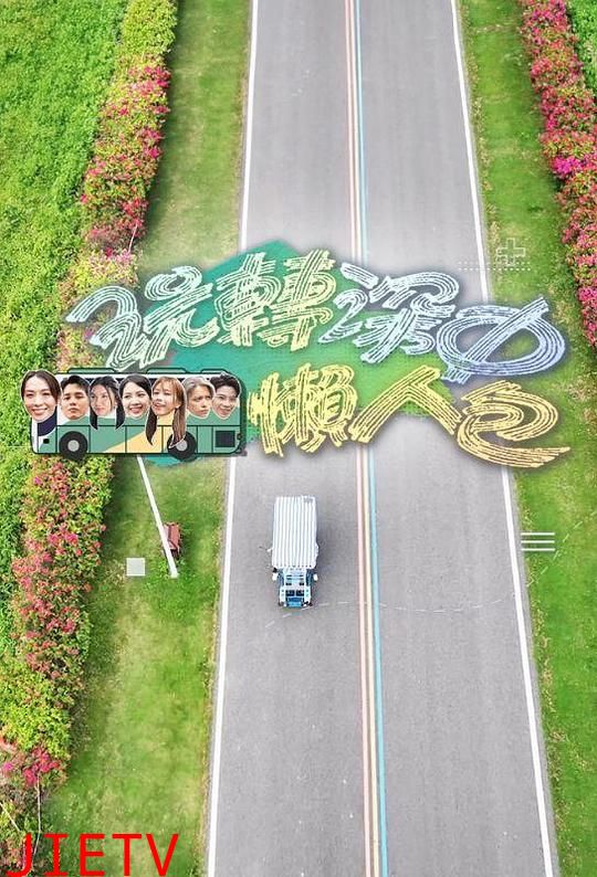 玩转深中懒人包