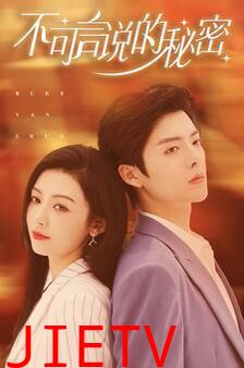 不可言说的秘密
