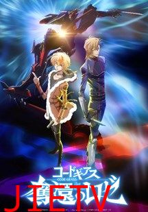 反叛的鲁路修夺还的罗赛