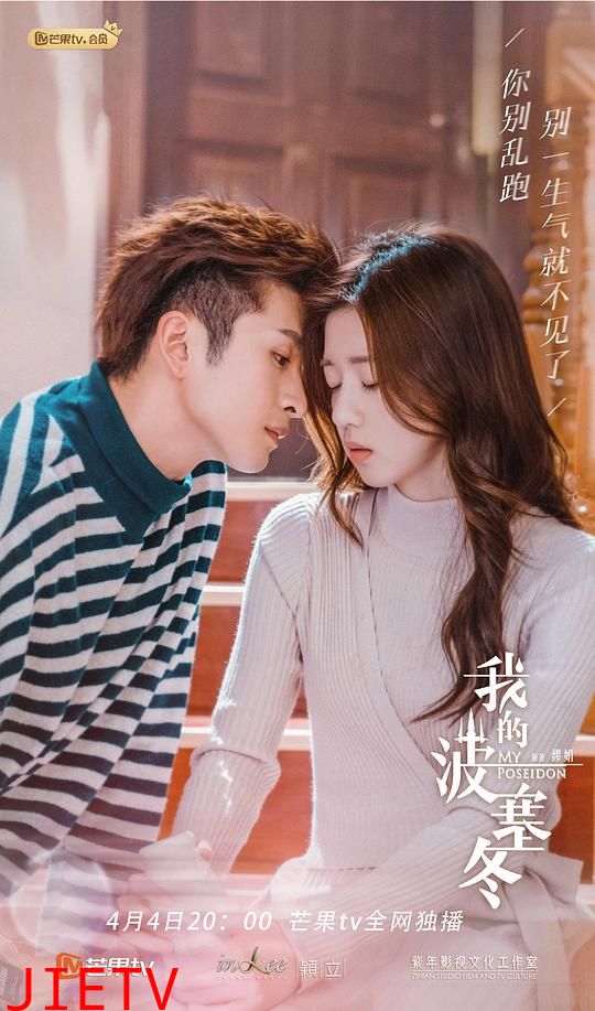 我的波塞冬