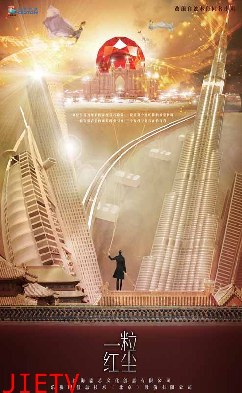 一粒红尘未删减版