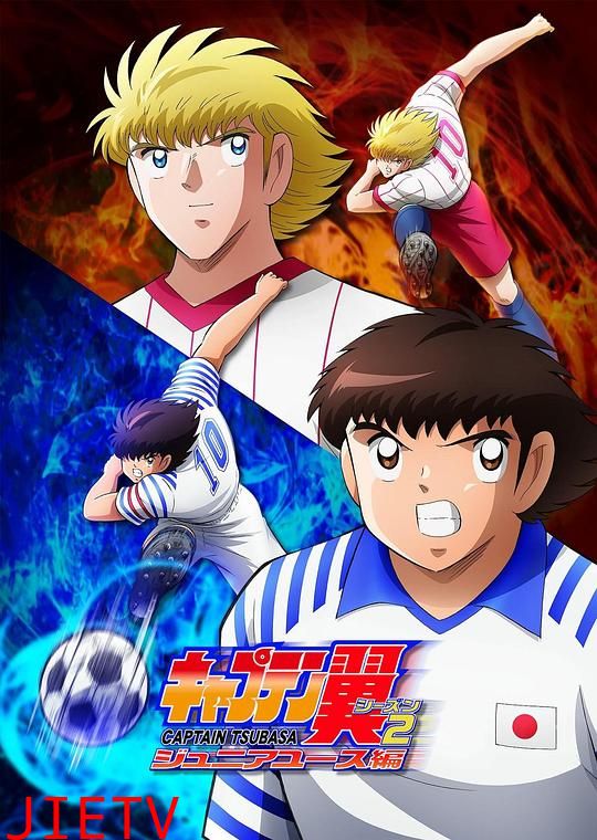 队长小翼 第二季 青少年篇