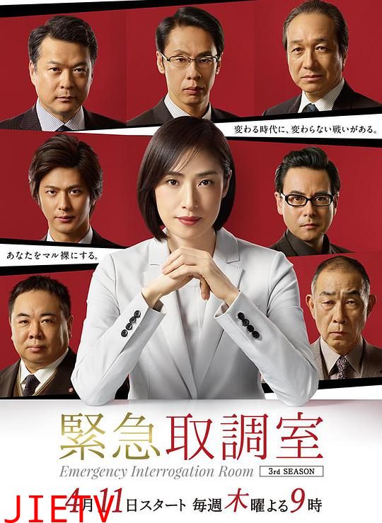 紧急审讯室3