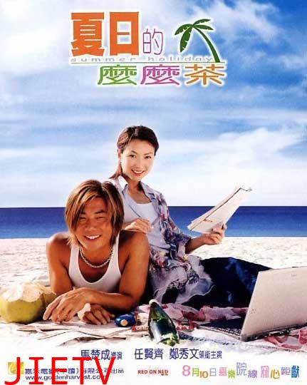 夏日么么茶(国)