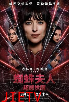 蜘蛛夫人:超感觉醒