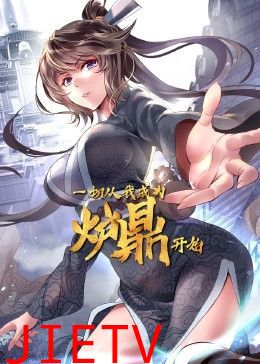 一切从我成为炉鼎开始