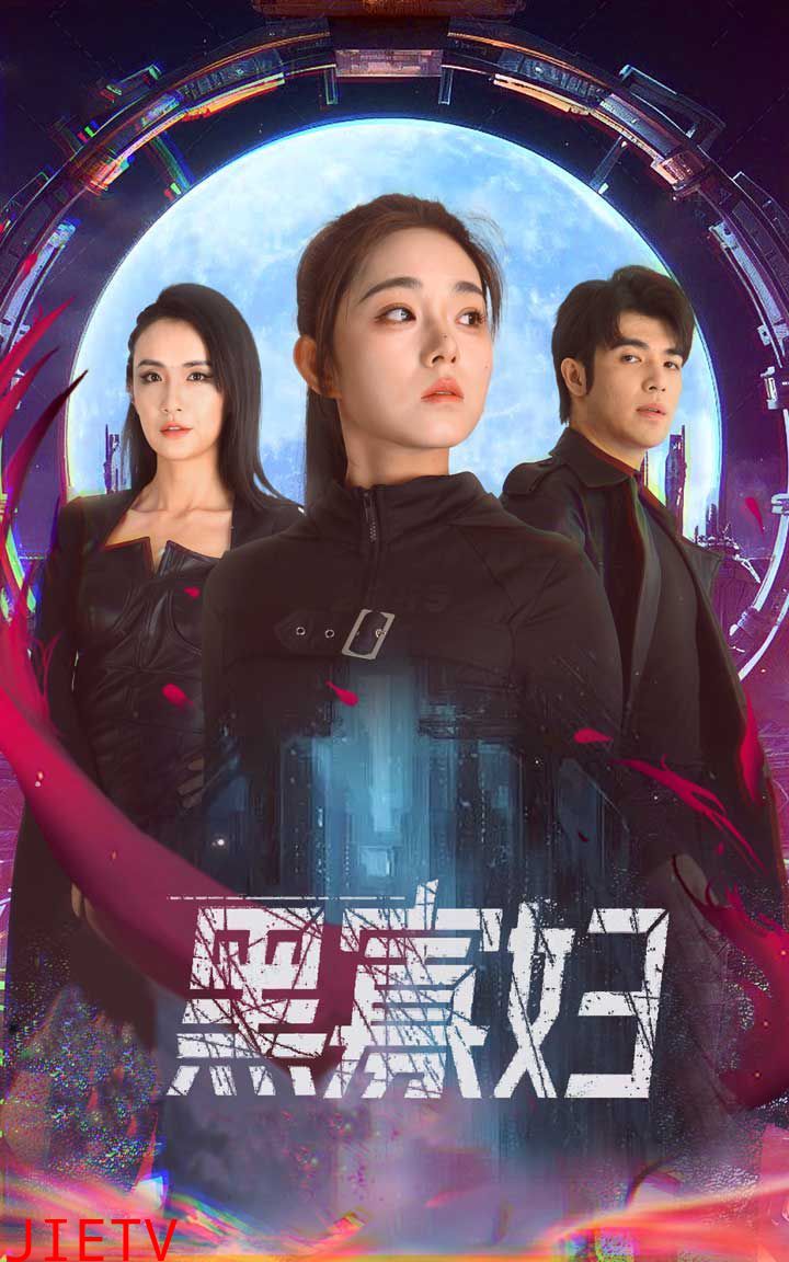 黑寡妇（夺命黑寡妇）