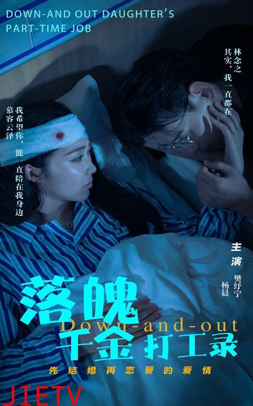 落魄千金打工录