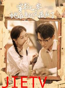 穿书七零她在年代文赢麻了