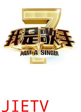 我是歌手 第二季