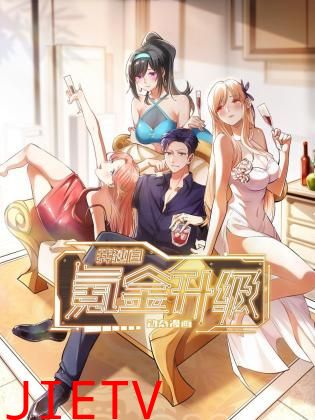 我独自氪金升级 动态漫画