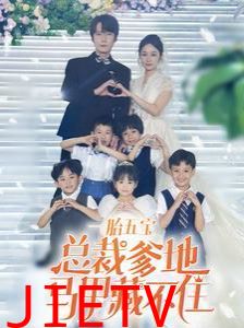 一胎五宝总裁爹地马甲藏不住