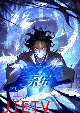 疯狂升级系统 动态漫画