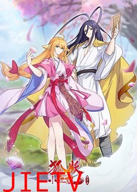 狐妖小红娘 镜花缘篇