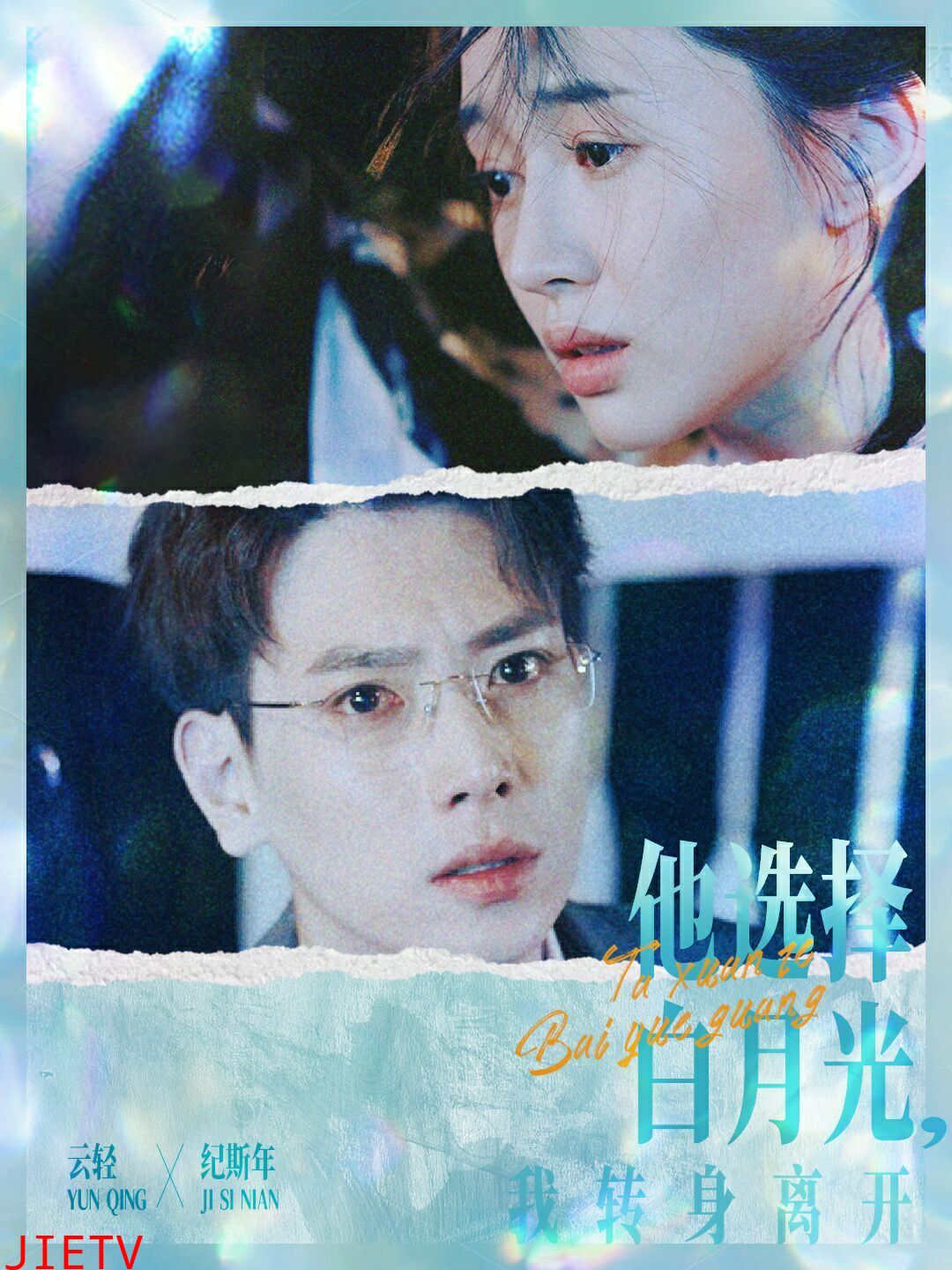 他选择白月光我转身离开