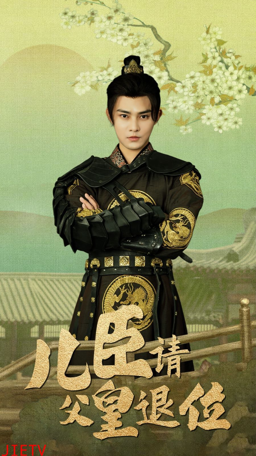 儿臣请父皇退位