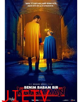 我的老爸是超级英雄