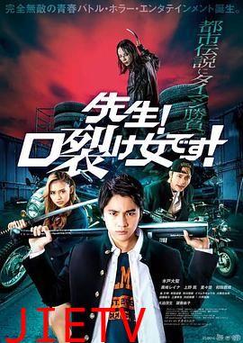 老师!是裂口女!