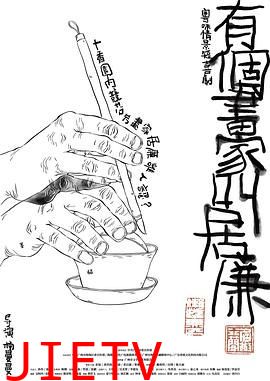 有个画家叫居廉