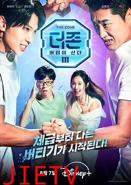 The Zone: 坚持才能活下去3