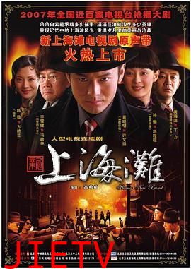新上海滩 黄晓明版