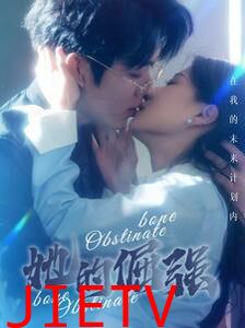 犟骨(她的倔强)