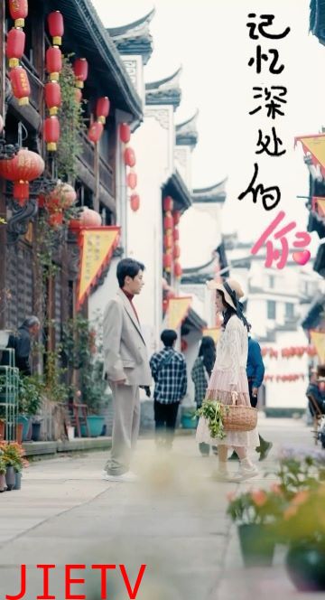 记忆深处的你