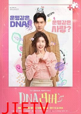 DNA Lover