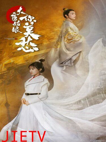 大唐姑娘你莫愁