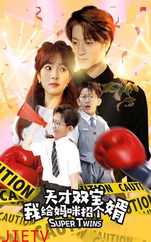 天才双宝我给妈咪招个婿(喜从天降双胞胎妈咪火辣辣)