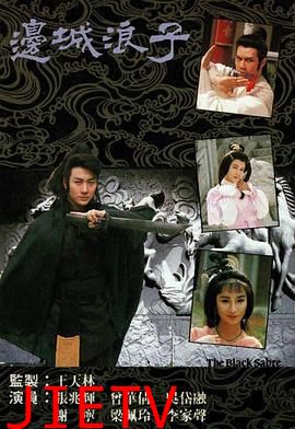 边城浪子 普通话版