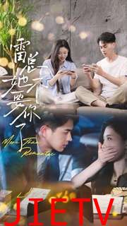 雷总她不要你了