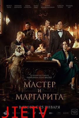 大师与玛格丽特