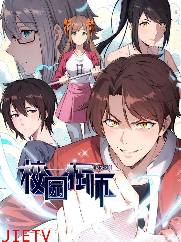 异能狂师 动态漫画