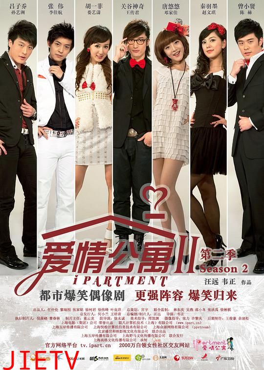 爱情公寓2