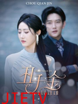 丑千金变美后又狂又撩