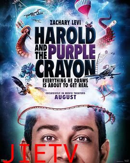 哈罗德和紫色蜡笔