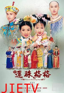 还珠格格第三部