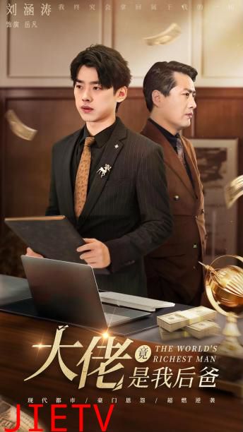 大佬竟是我后爸