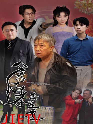 父慈子孝李正道