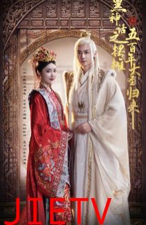 黑神话之摆摊五百年大圣归来