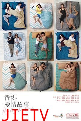 香港爱情故事 普通话版