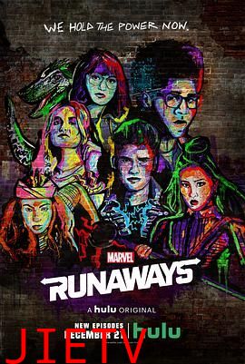 离家童盟 第二季