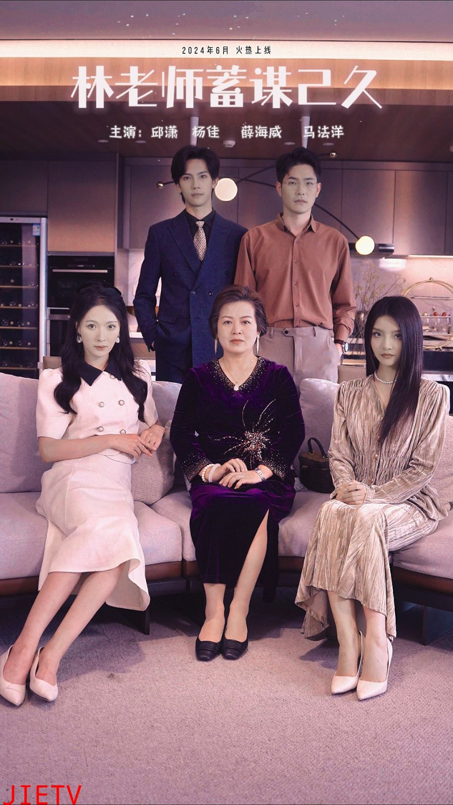 林老师蓄谋已久