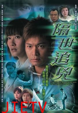 隔世追凶 粤语版