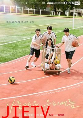 我们美丽的夏天