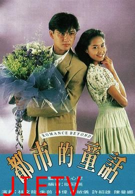 都市的童话粤语版