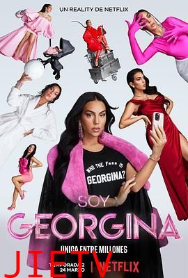 我是乔治娜 第三季