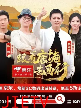 跟着唐诡去西行